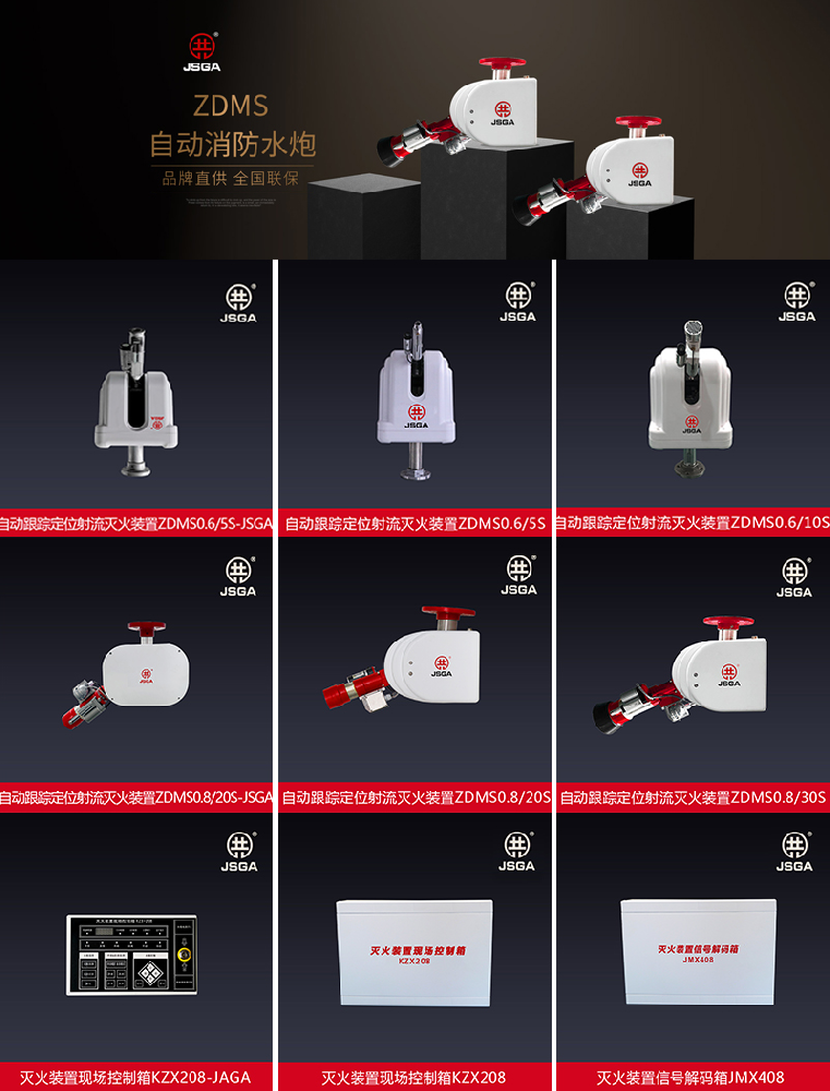 自動(dòng)掃描射水高空水炮滅火裝置,要進(jìn)行哪些內(nèi)容調(diào)試？