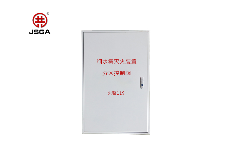 高壓細水霧分區(qū)控制閥的安裝方式