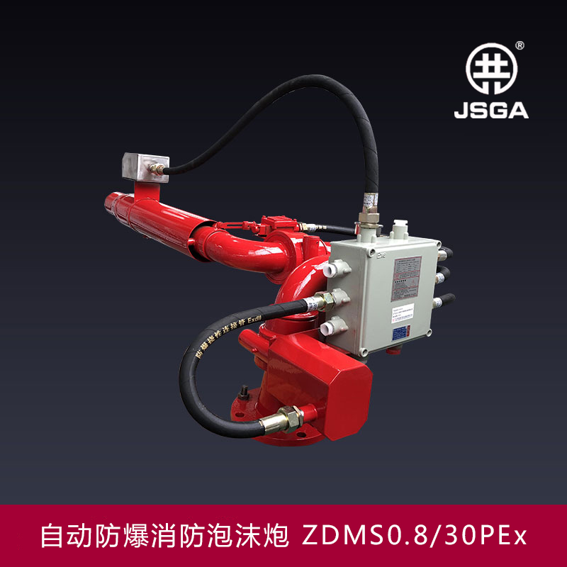 什么叫防爆消防水炮?與一般的水炮有什么不同？
