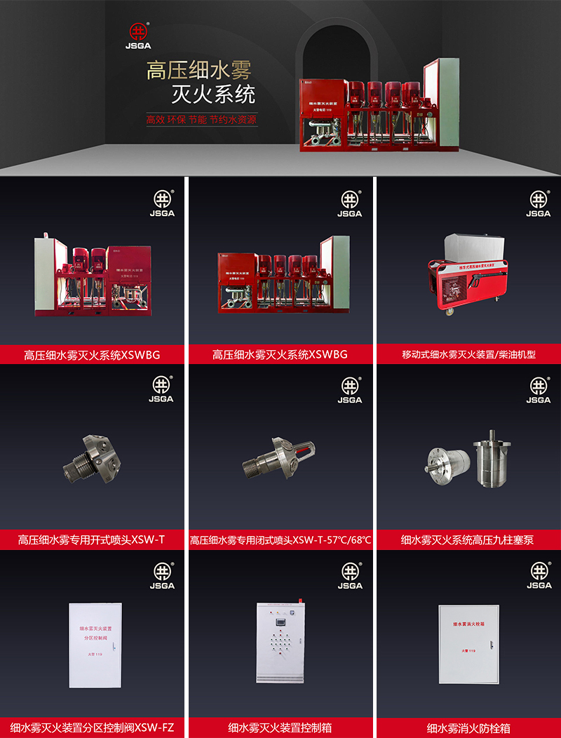 高壓細(xì)水霧的優(yōu)缺點(diǎn)是什么？
