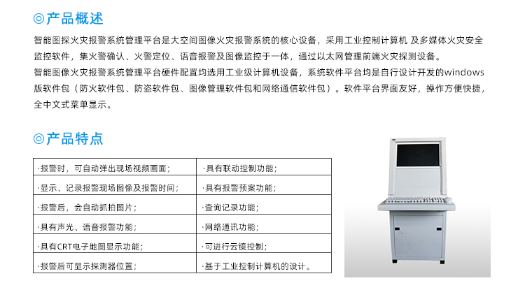 大空間圖像型火災(zāi)探測報警系統(tǒng)